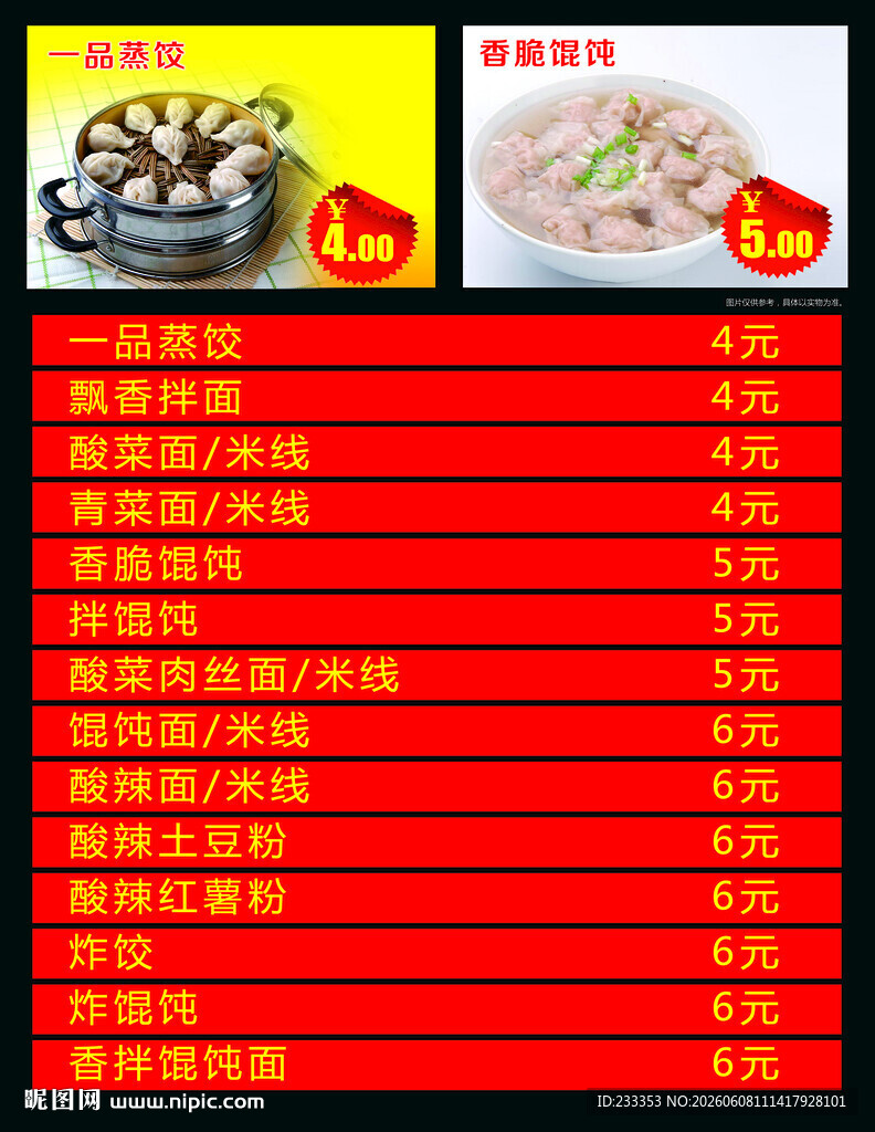 沙县小吃 蒸饺 灯箱 包子 蒸