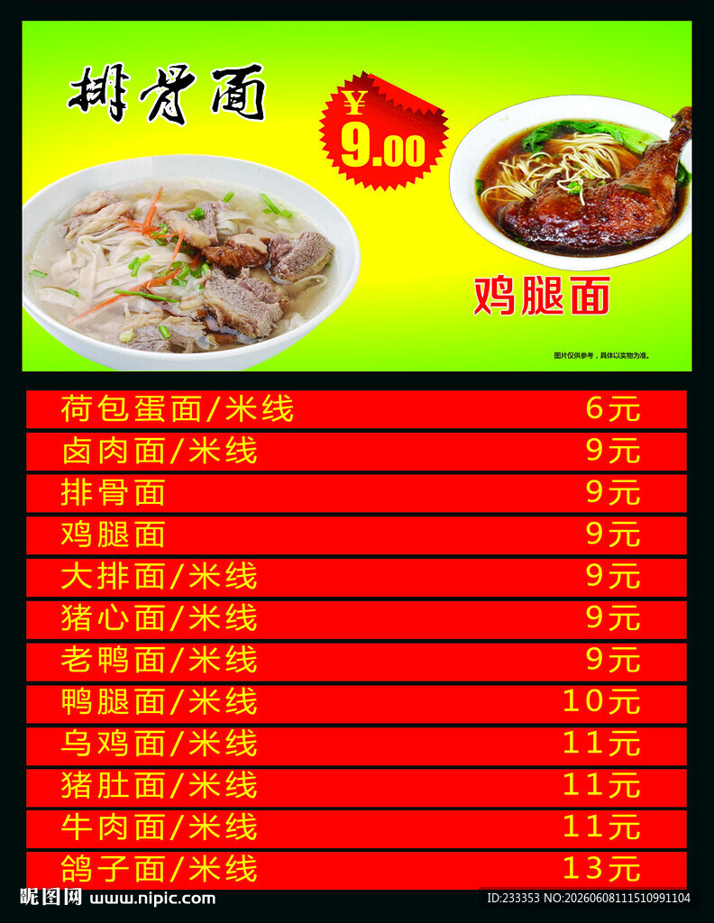 刘记粥铺菜单展示