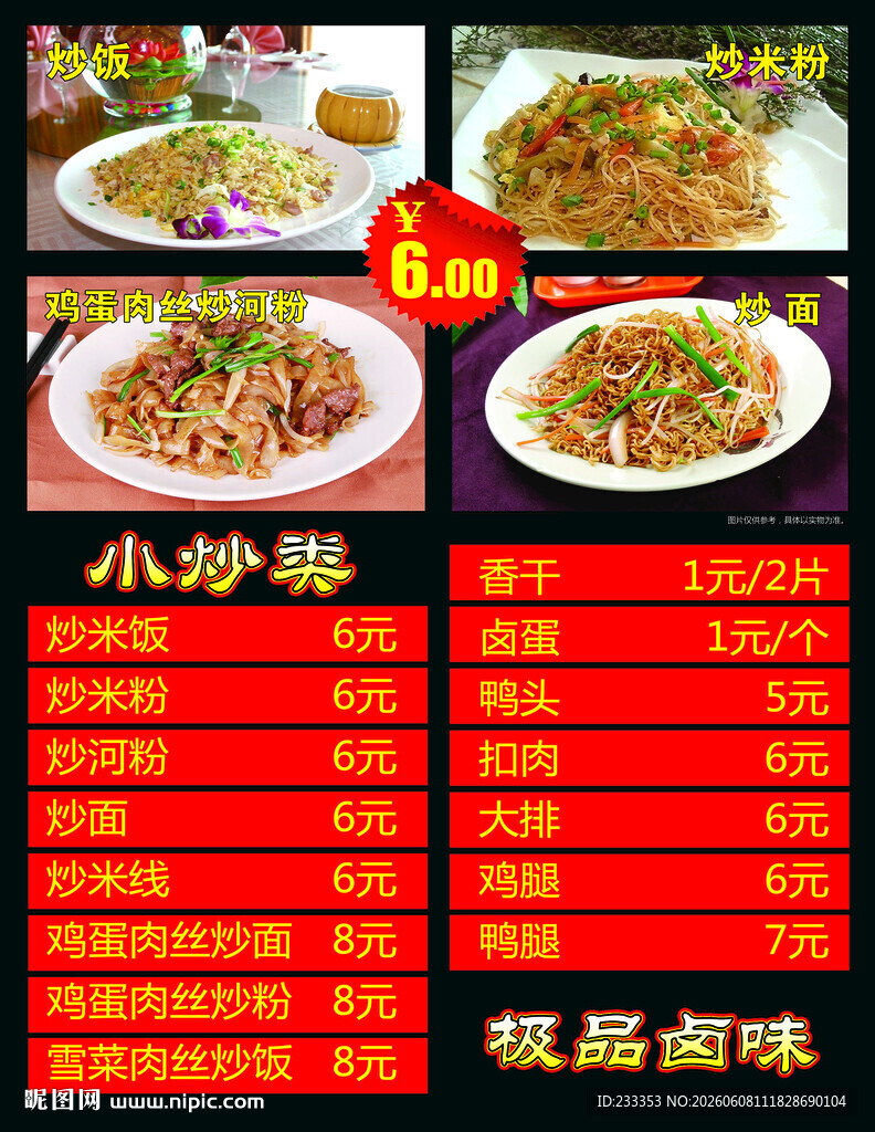 沙县小吃 蒸饺 灯箱 包子 蒸
