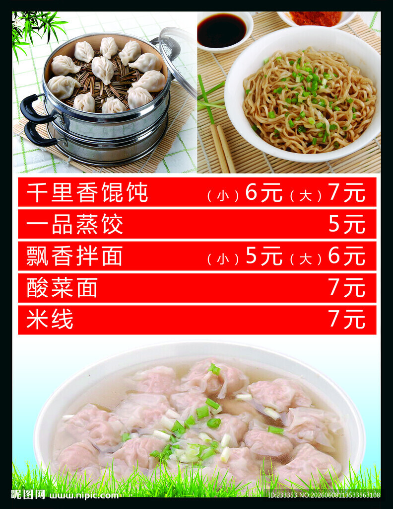 中式美食菜单展示