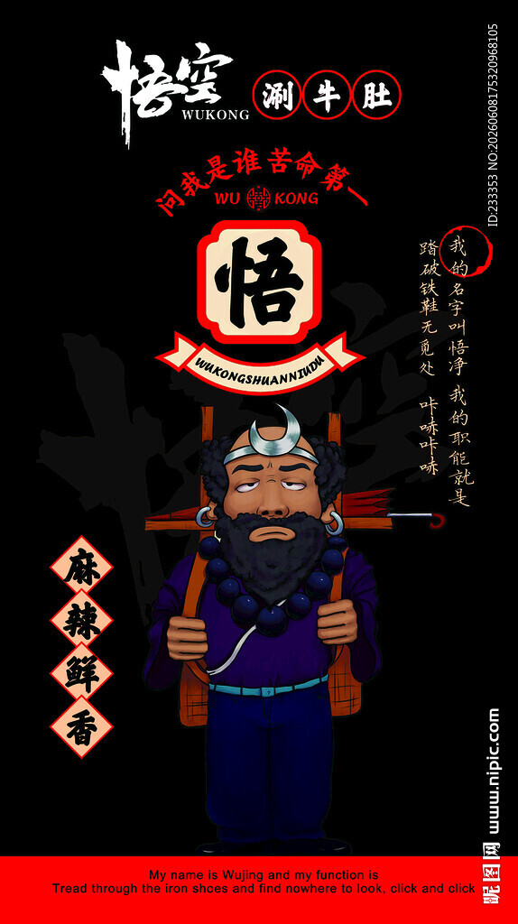 京剧悟空扮相人物形象