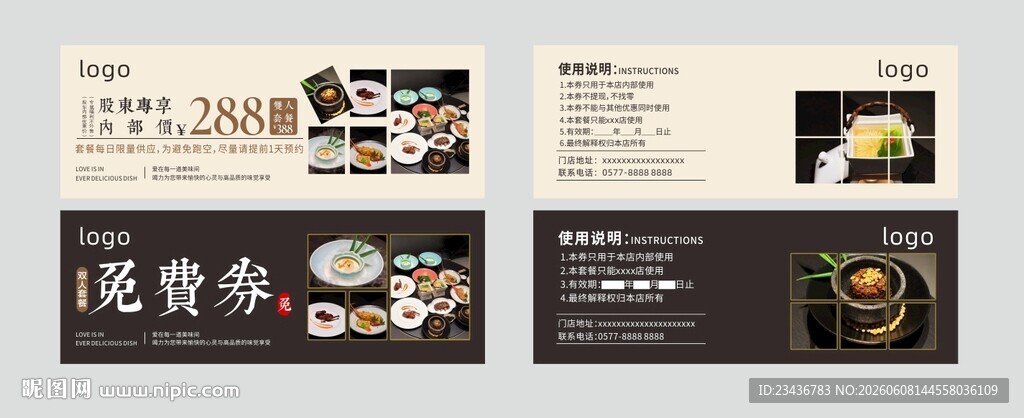 高档餐厅代金券 免费券