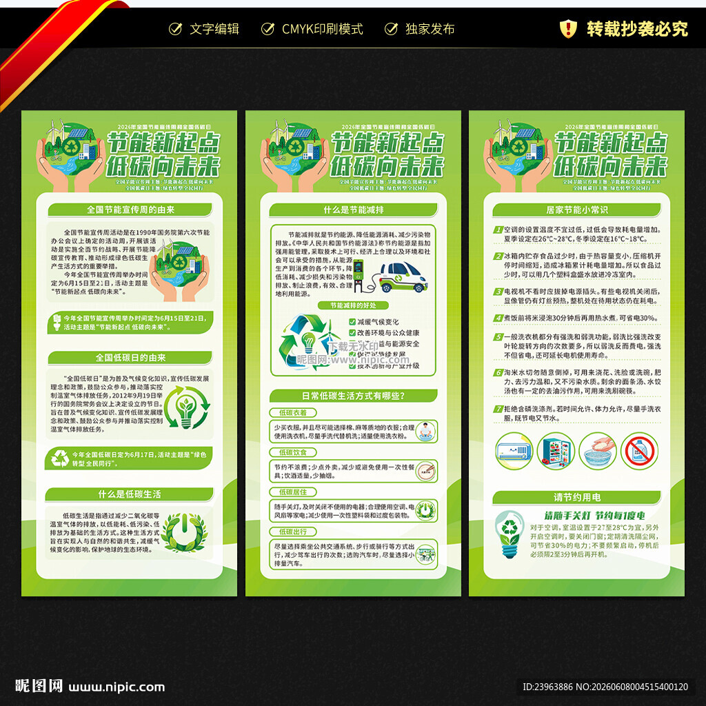 2026年全国节能宣传周展架