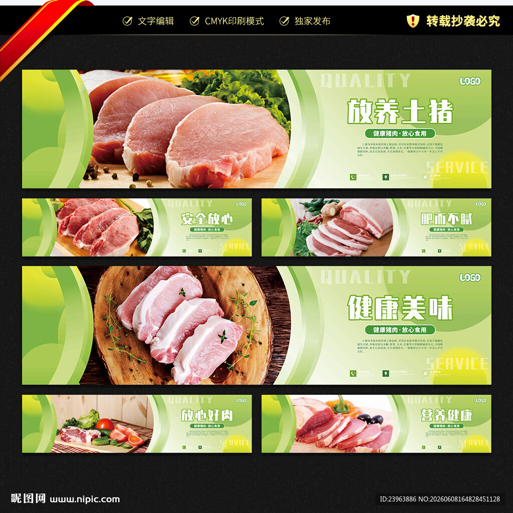 猪肉灯管海报