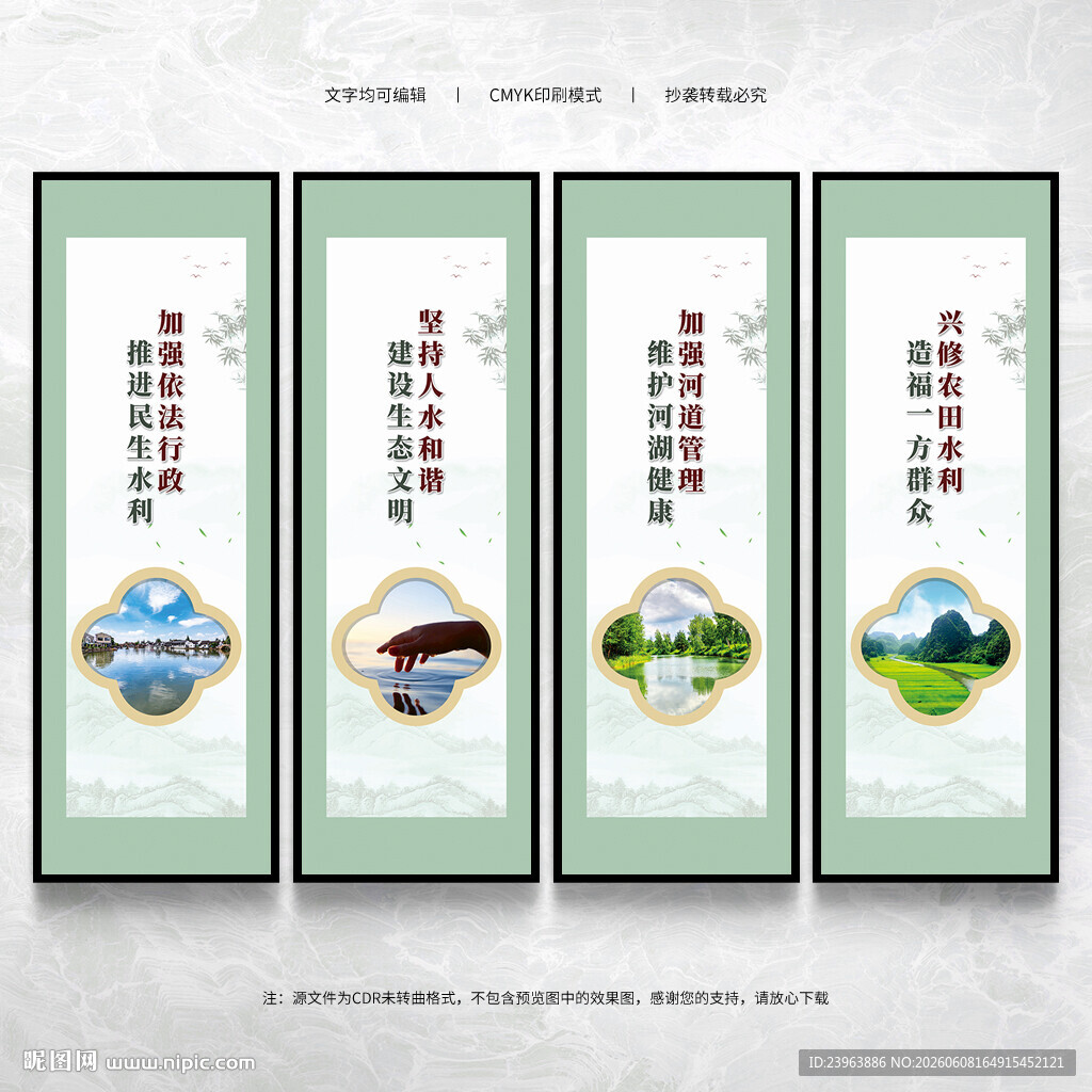 水利局文化墙