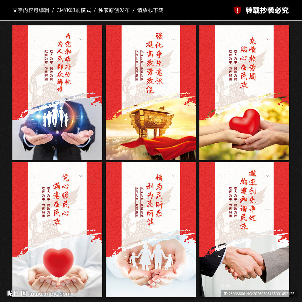 民政局文化墙