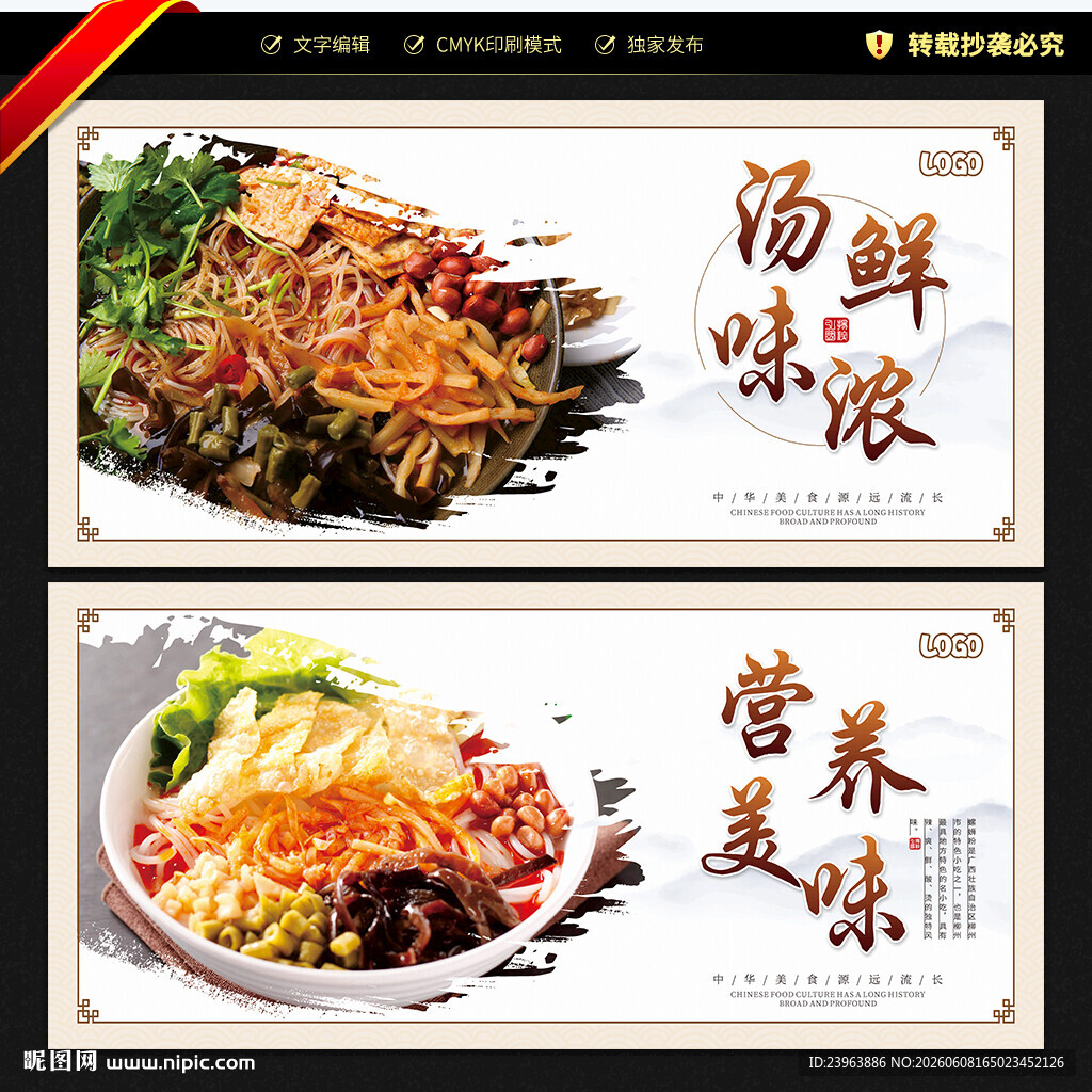 螺蛳粉海报