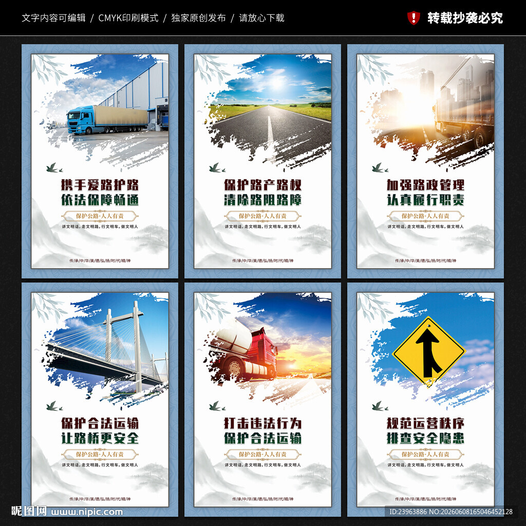 路政展板
