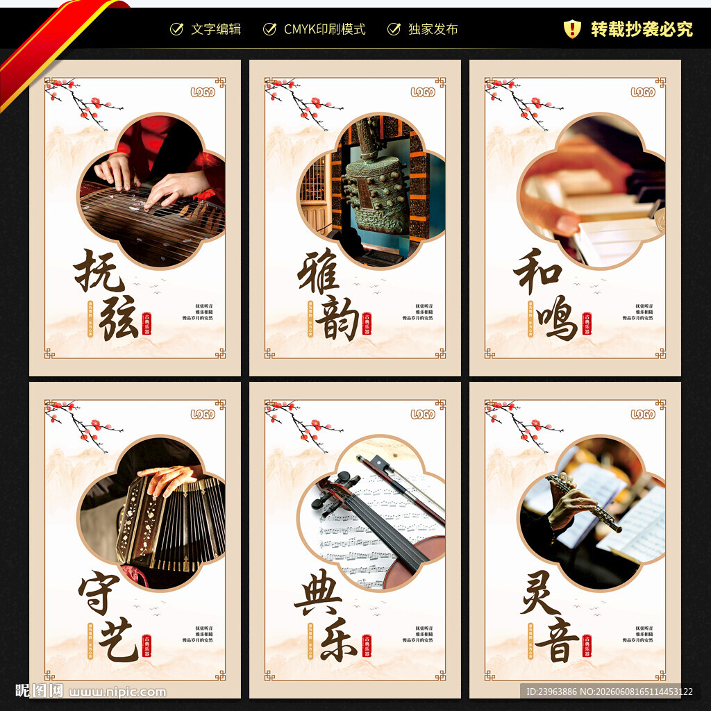 古典乐器