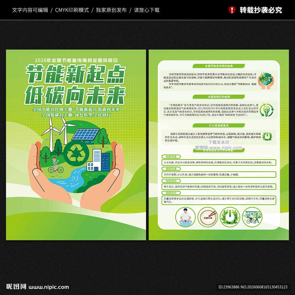 2026年全国节能宣传周宣传单