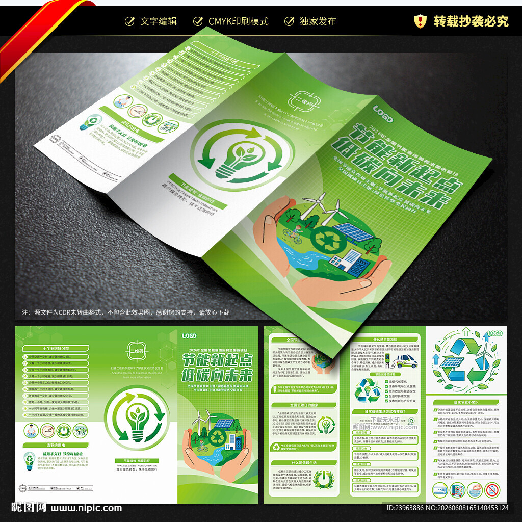 2026年全国节能宣传周三折页