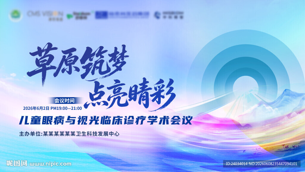 眼科医学会议主视觉
