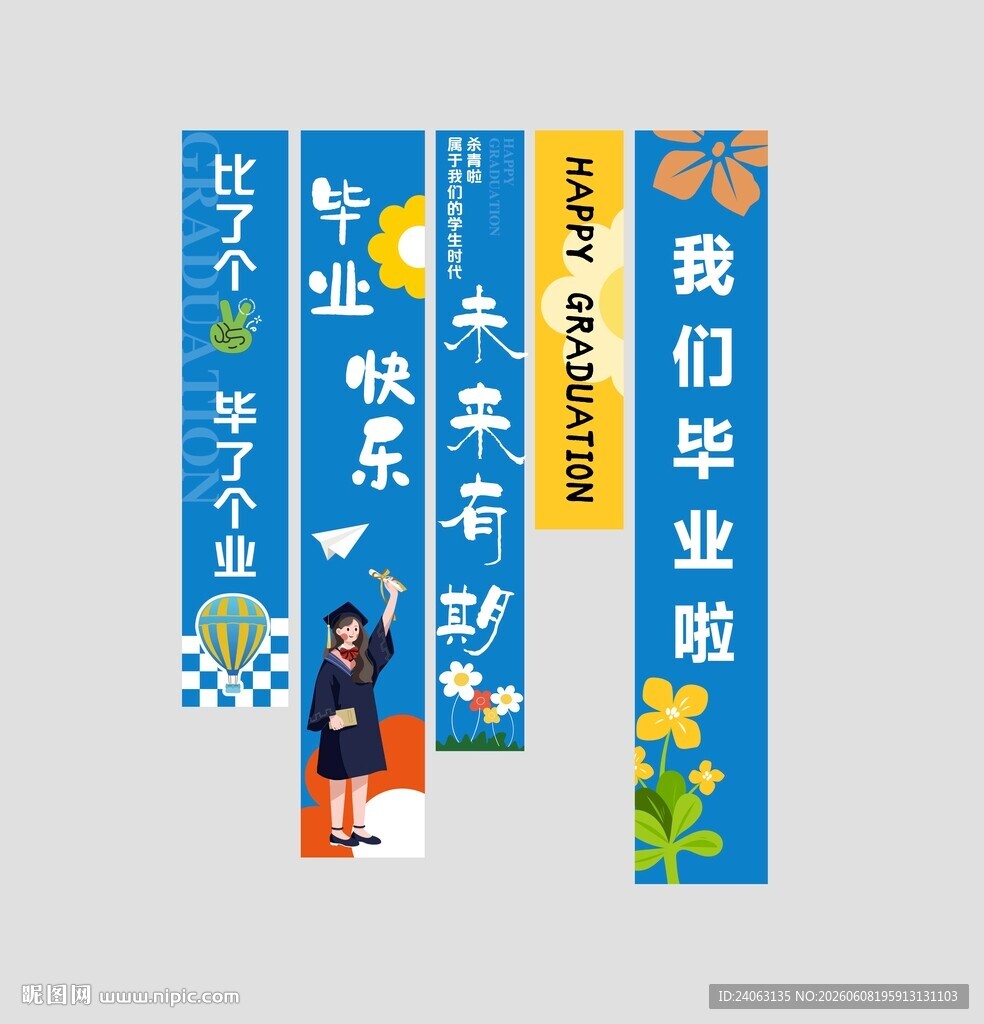 毕业季竖幅