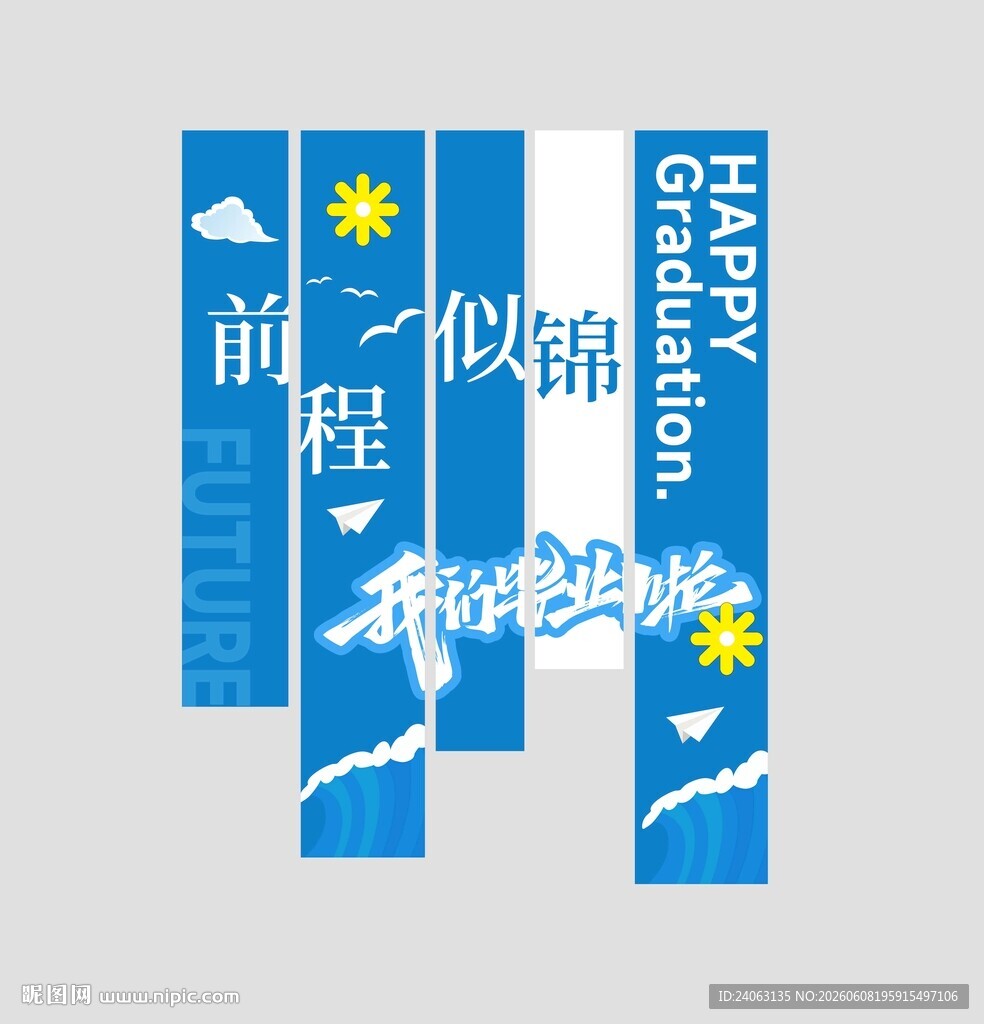 毕业季竖幅