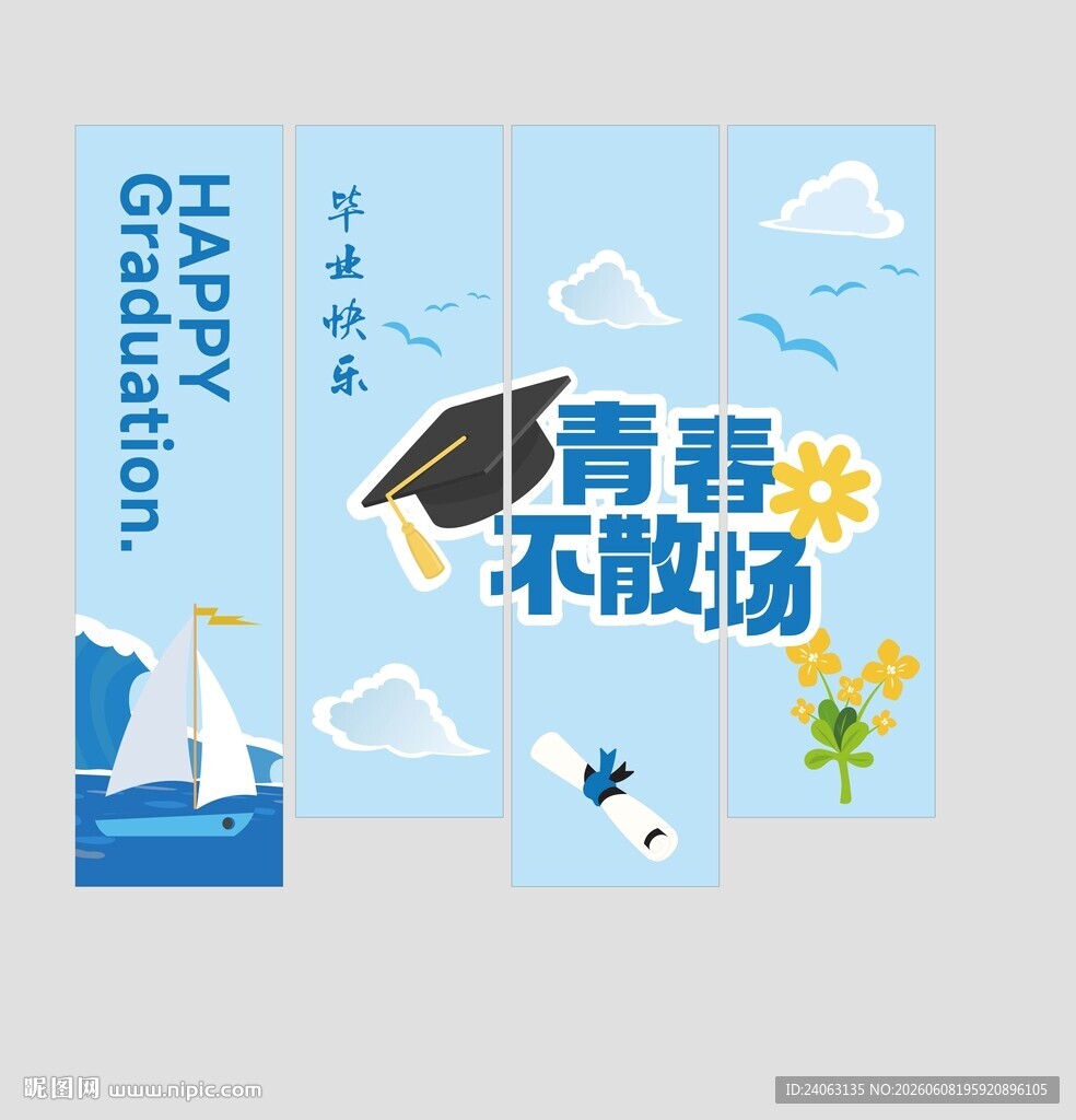 毕业季海报竖幅