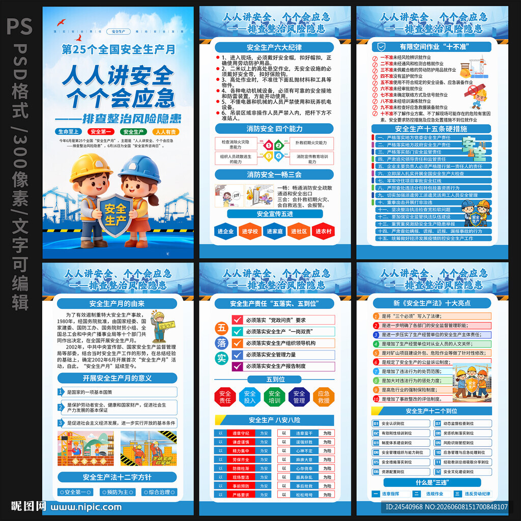 2026安全生产月主题活动