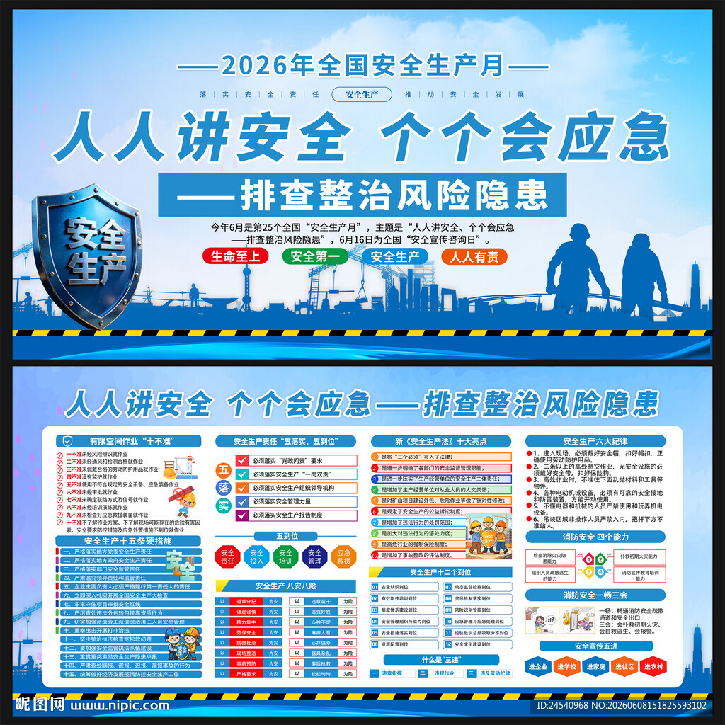 2026安全生产月