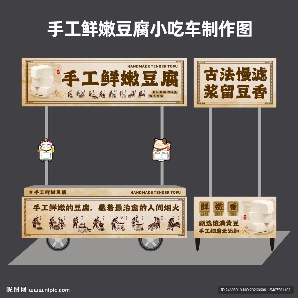豆腐小吃车