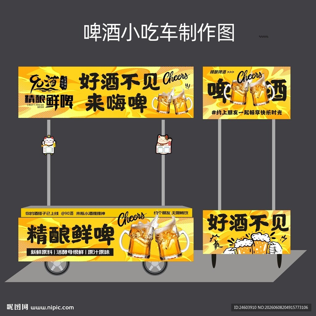 啤酒小吃车