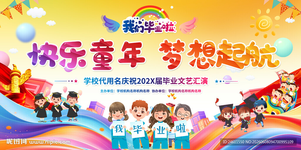 幼儿园小学毕业背景