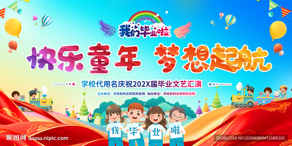 幼儿园小学毕业典礼背景
