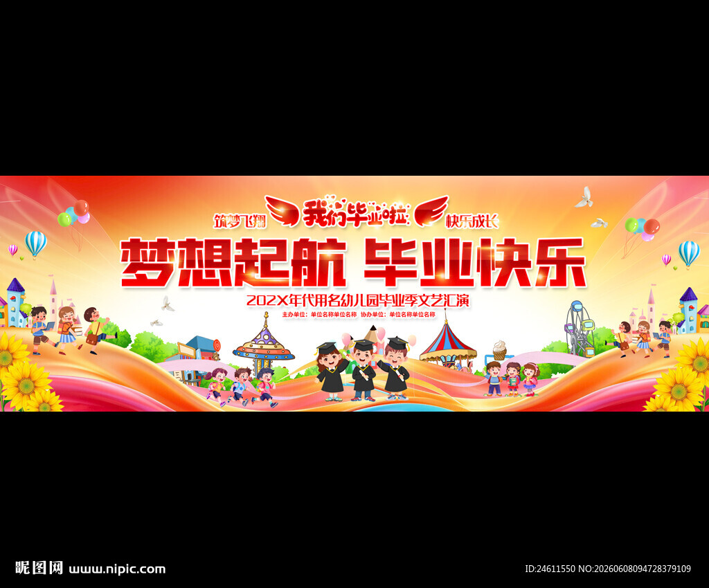 幼儿园小学毕业典礼宽屏背景