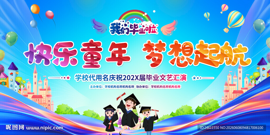 校园毕业典礼