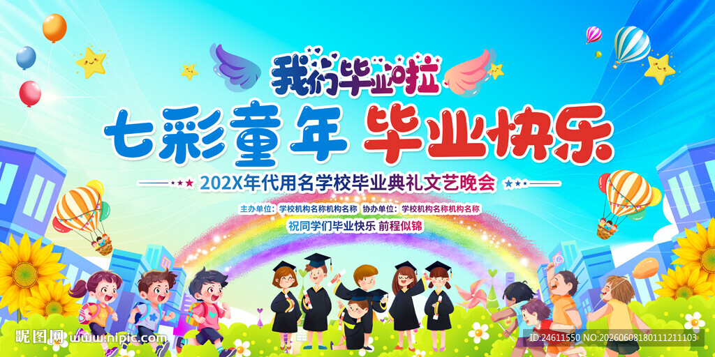 毕业季背景展板