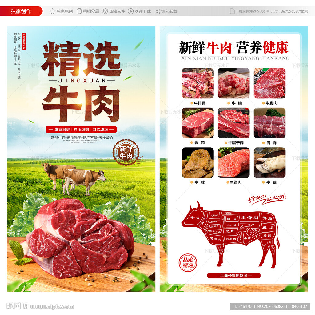 牛肉
