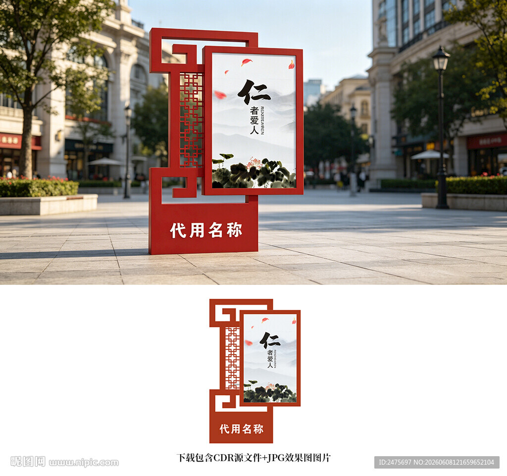 中式宣传栏