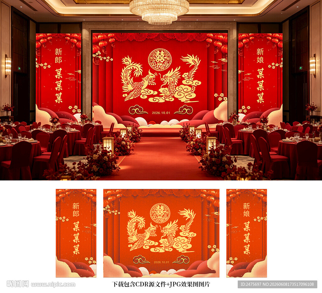 婚礼背景
