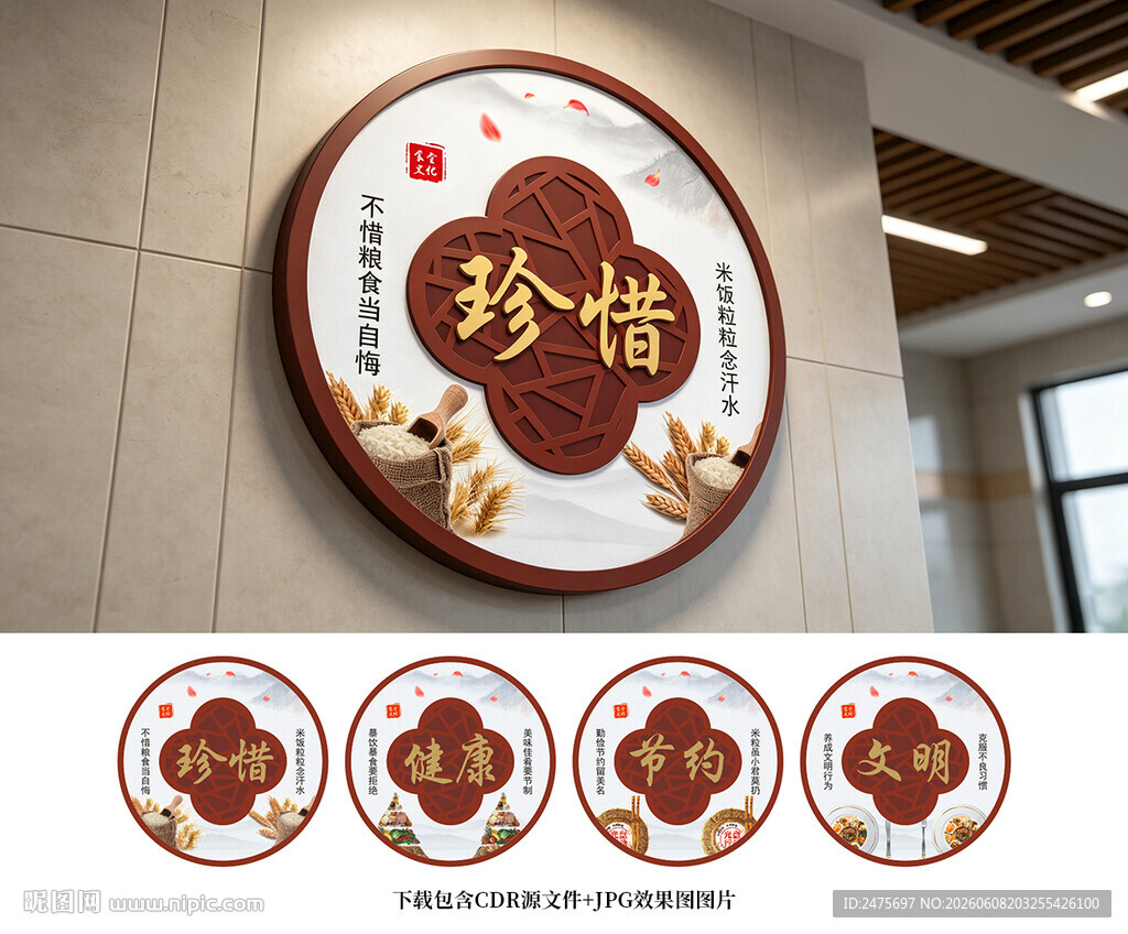 食堂展板