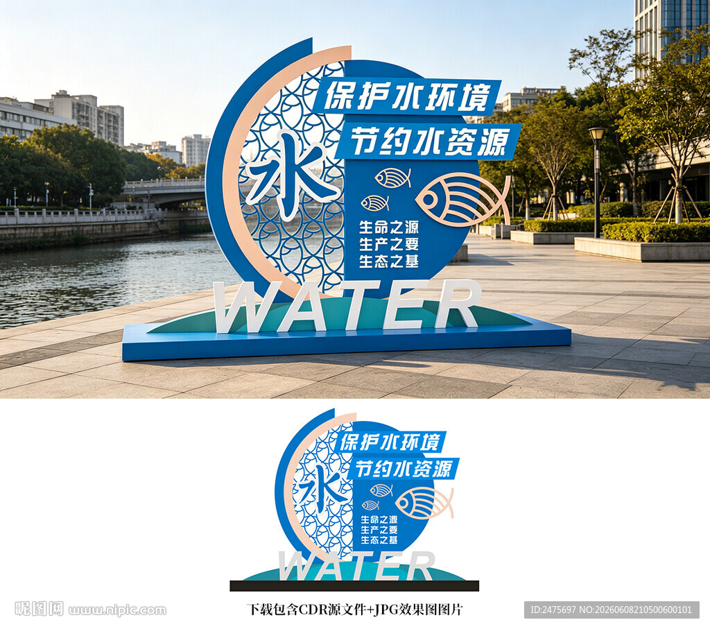 保护水环境