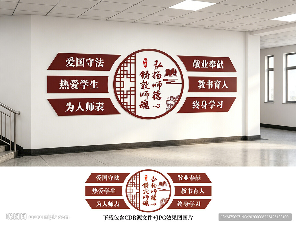 师德文化墙