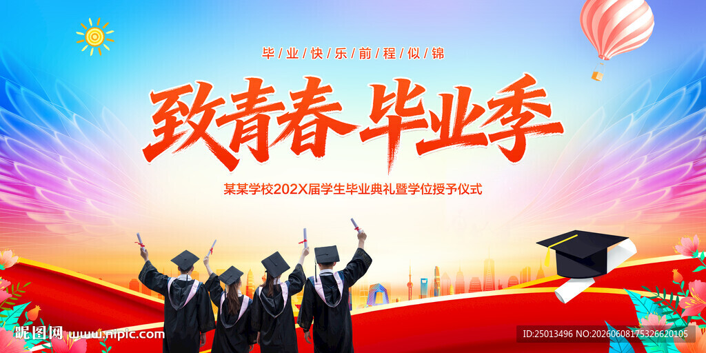 毕业季