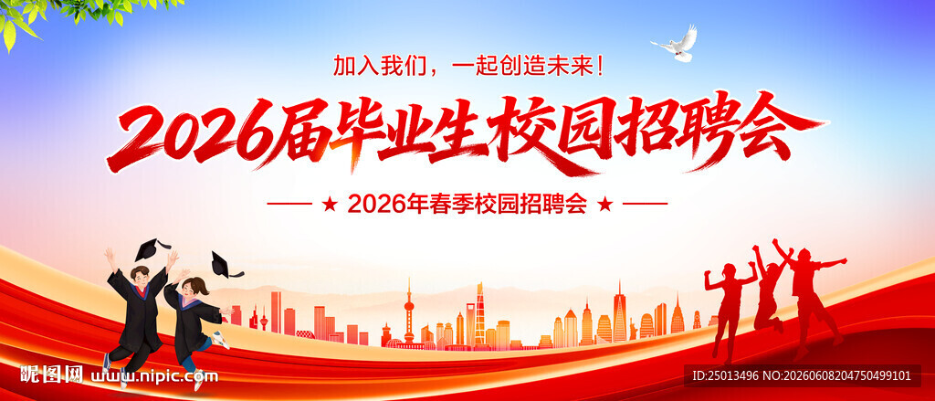大学生毕业招聘会