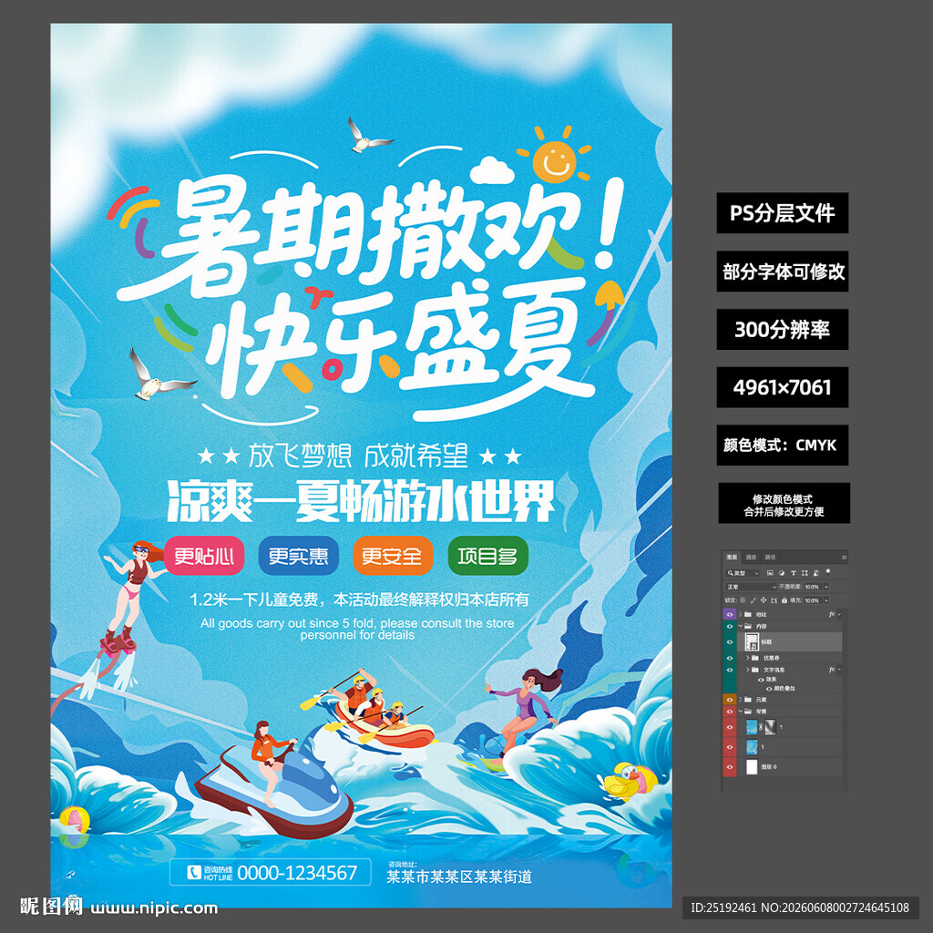 暑期撒欢水世界海报 蓝色夏日水