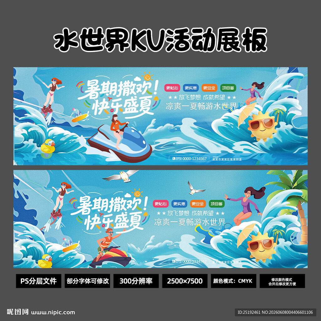 蓝色夏日水上乐园双版本KV插画