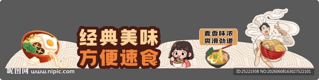 方便面造型美陈
