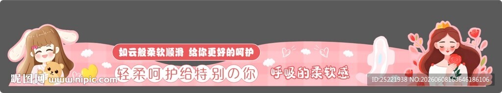 卫生巾造型美陈