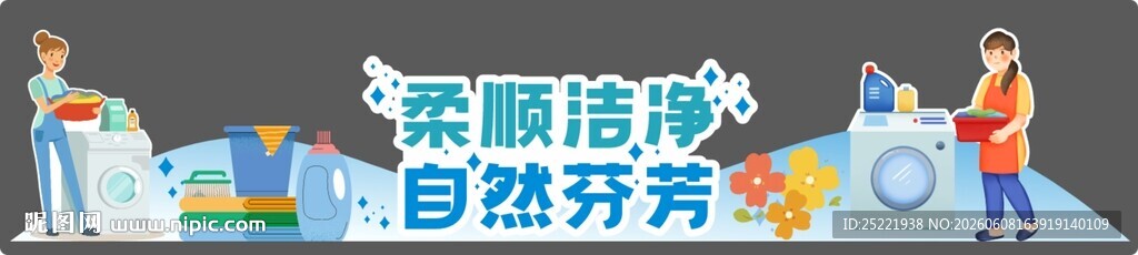 洗衣液造型美陈