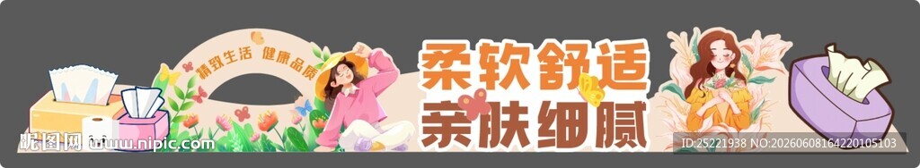 抽纸卷纸造型美陈
