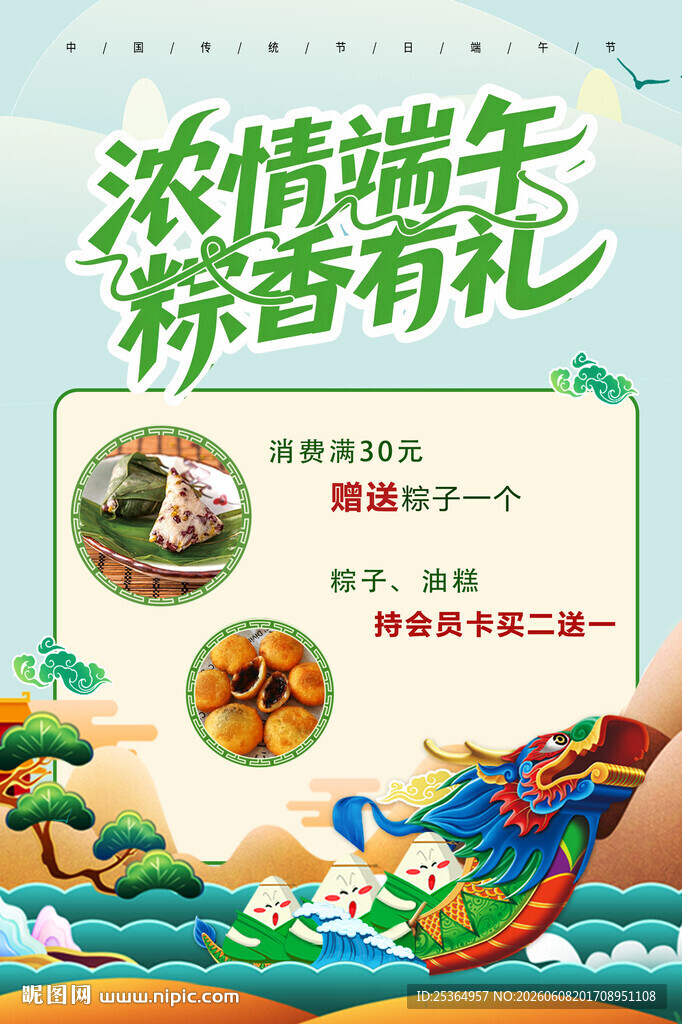 浓情端午 粽香有礼