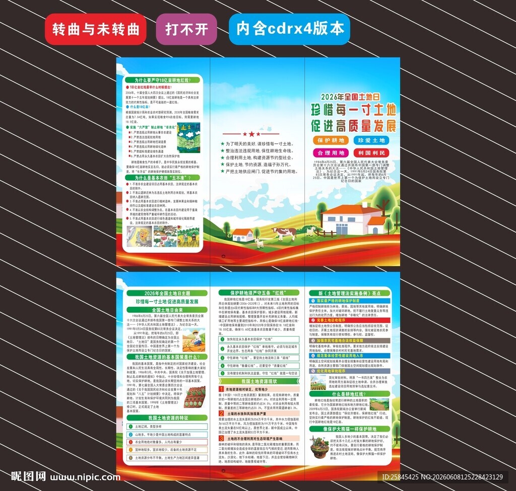 2026年全国土地日三折页