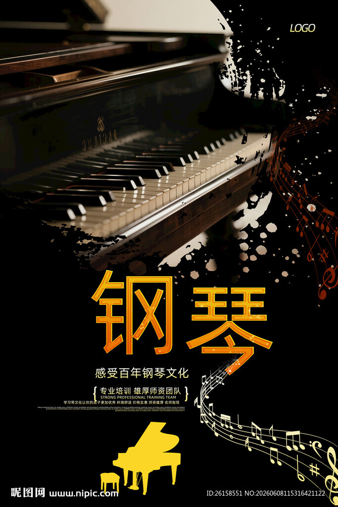 钢琴