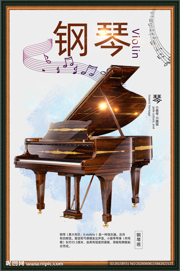 钢琴