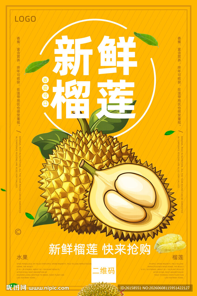 榴莲