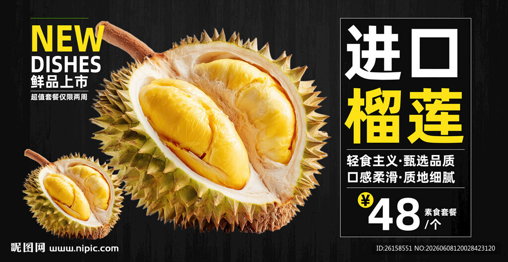 榴莲