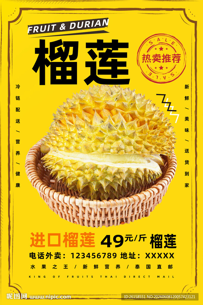 榴莲