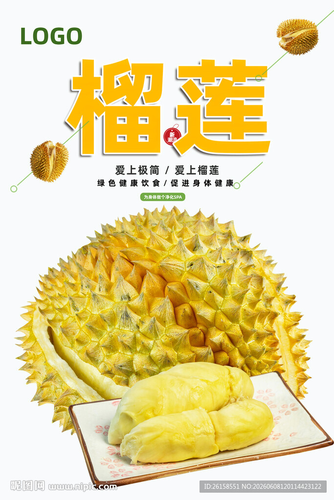 榴莲